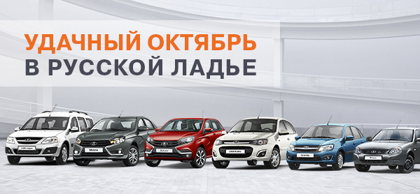 Удачный октябрь в Русской Ладье