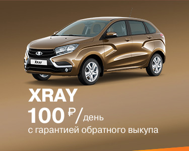 КРОССОВЕР LADA XRAY за 100 рублей!