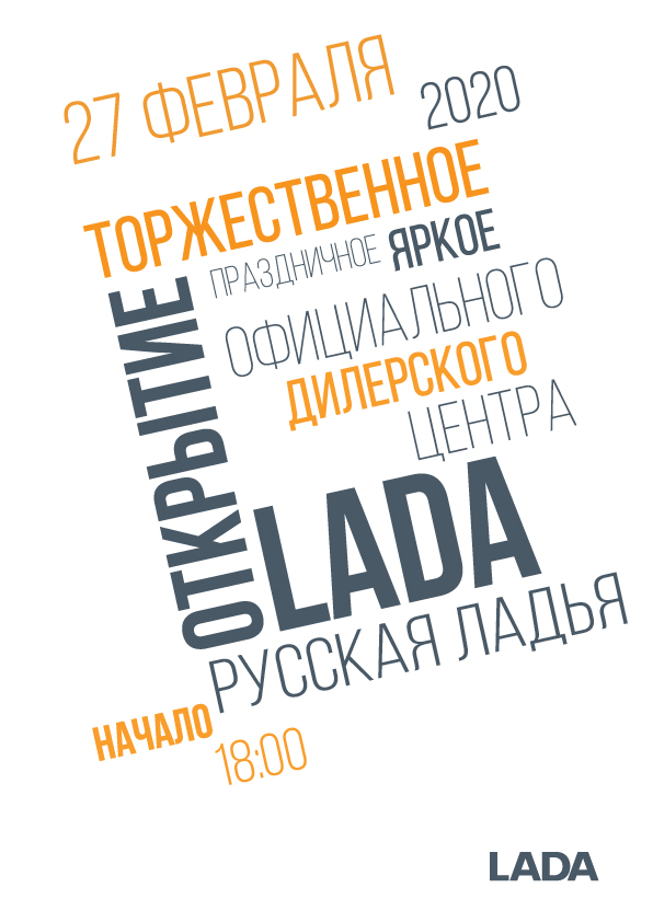 Торжественное открытие ДЦ Русская Ладья